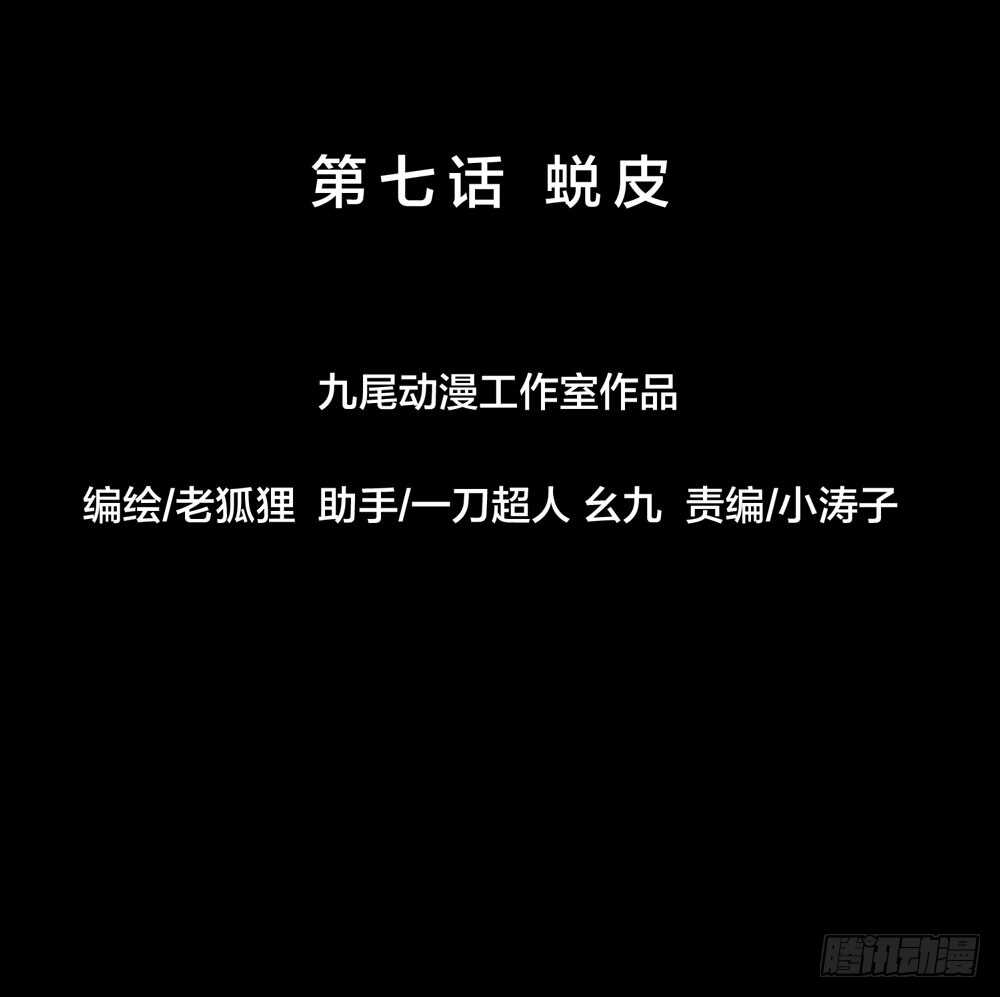 第五季：蜕皮(1/2)-第126话