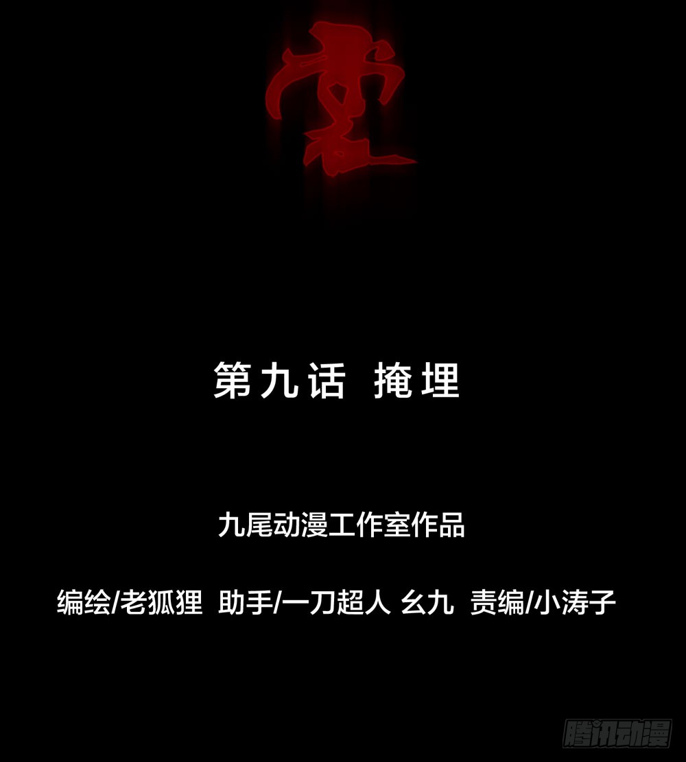 第五季：掩埋(1/2)-第128话