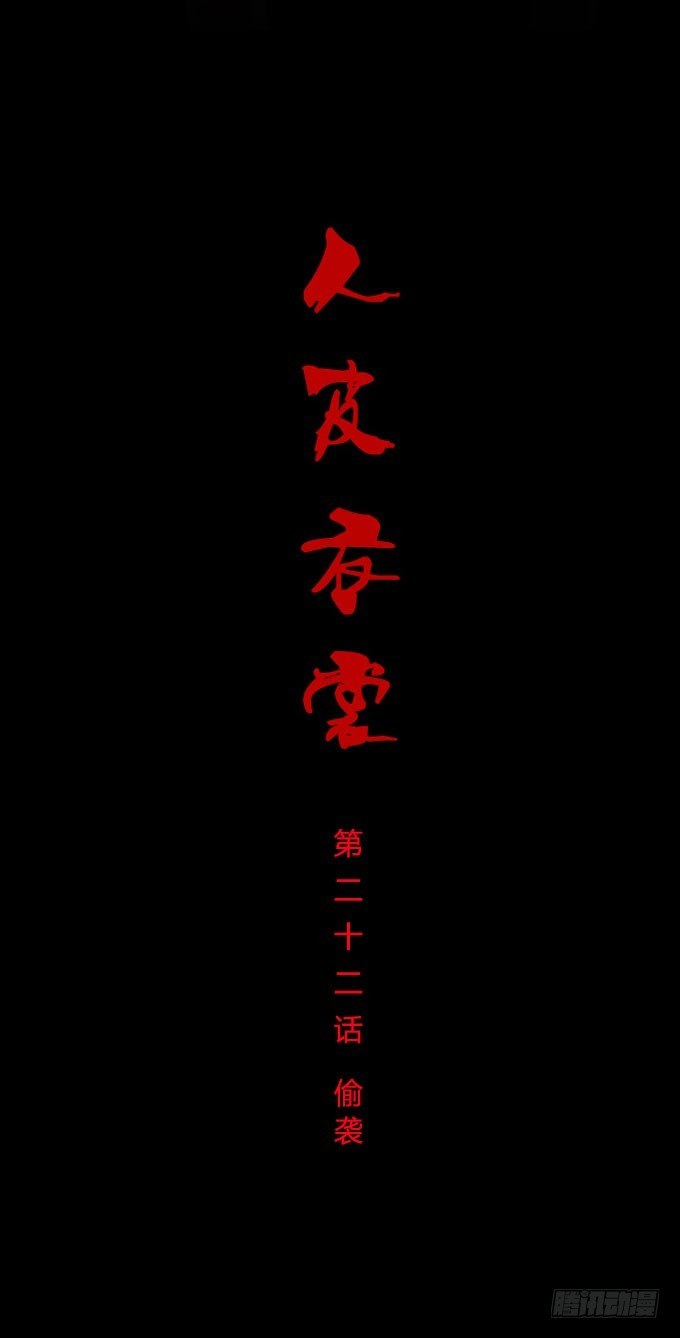 第一季：偷袭-第22话