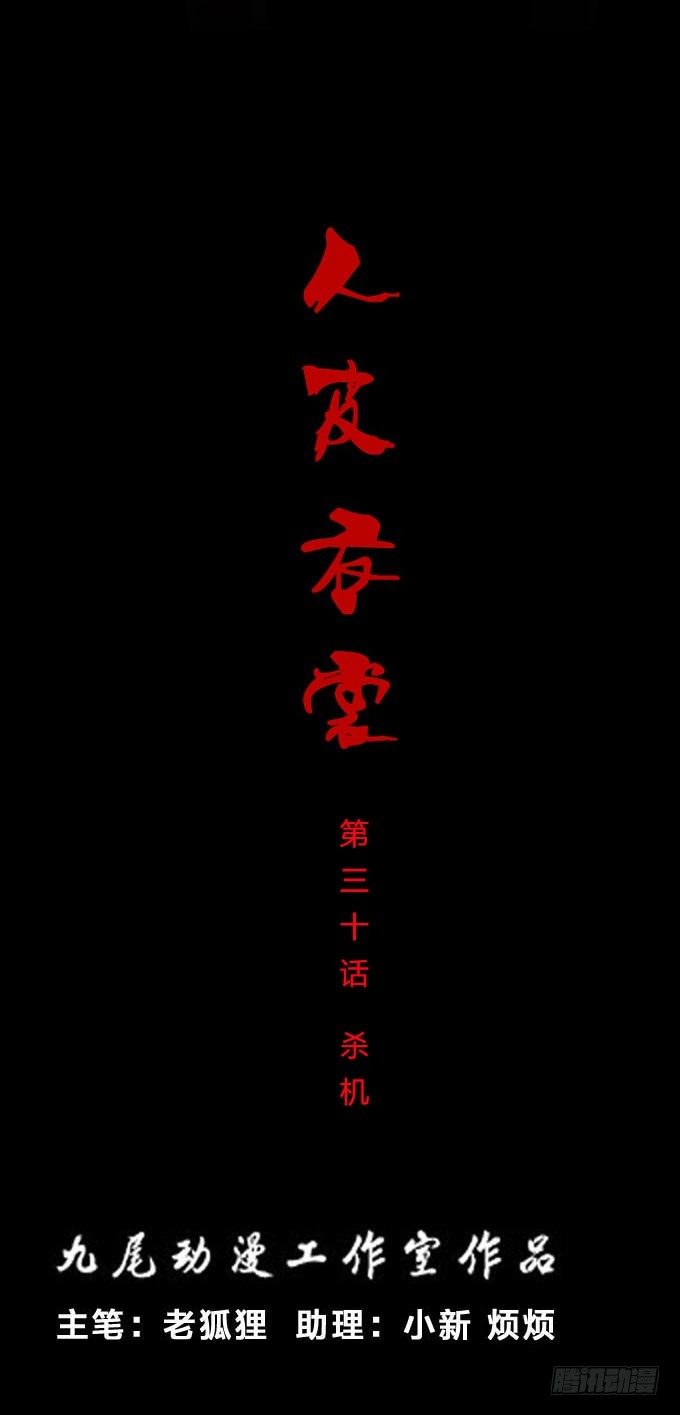 第一季：杀机-第30话