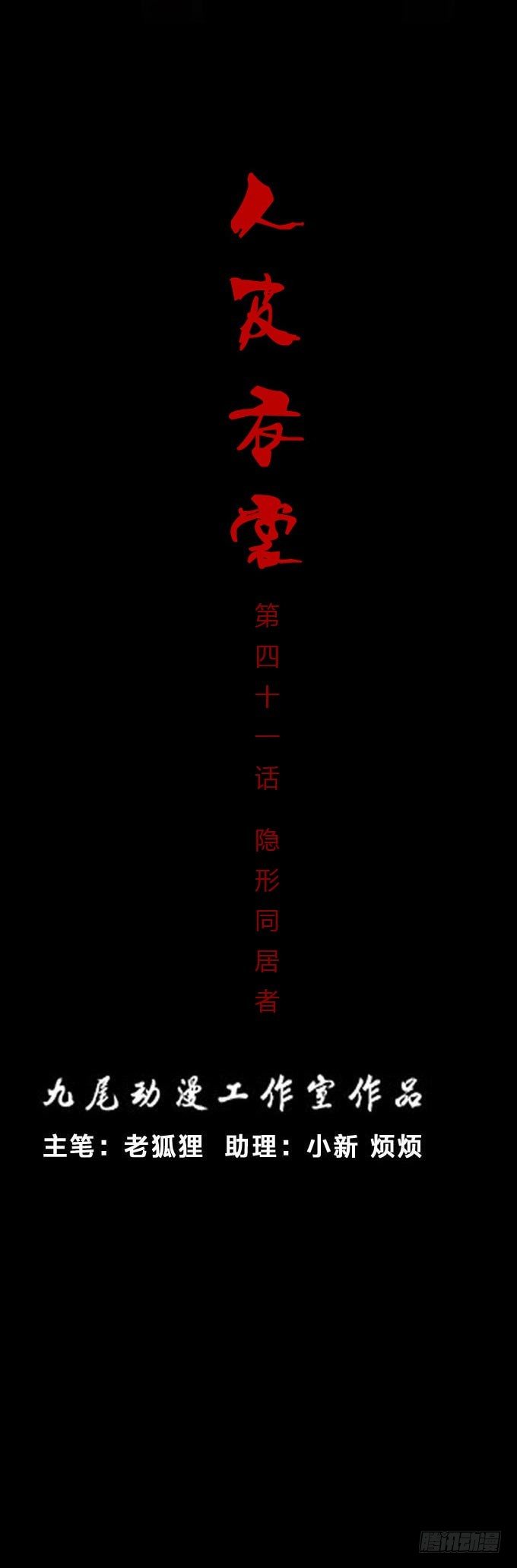 第一季：隐形同居者-第42话