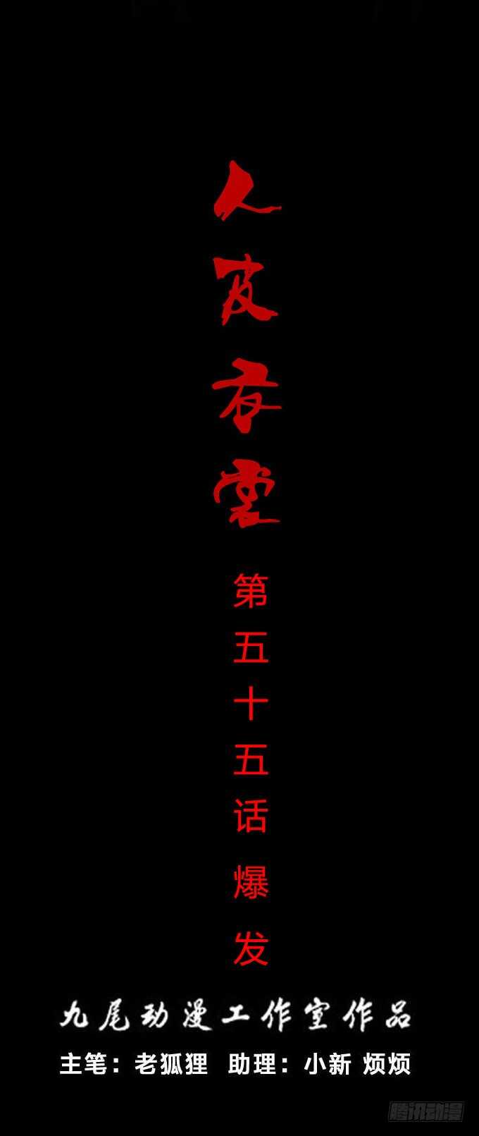 第一季：爆发-第50话