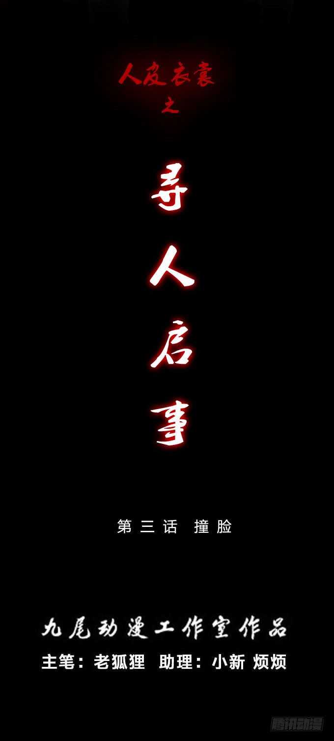 第二季：撞脸-第52话