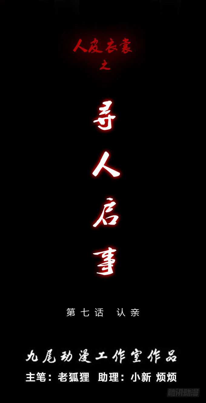 第二季：认亲-第54话