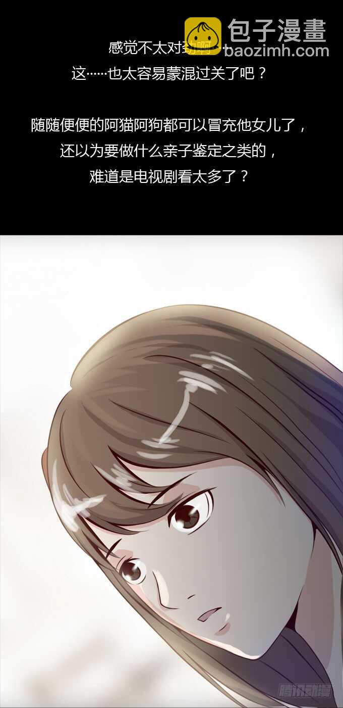 第二季：认亲-第54话
