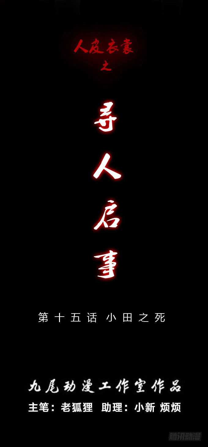 第二季：小田之死-第58话