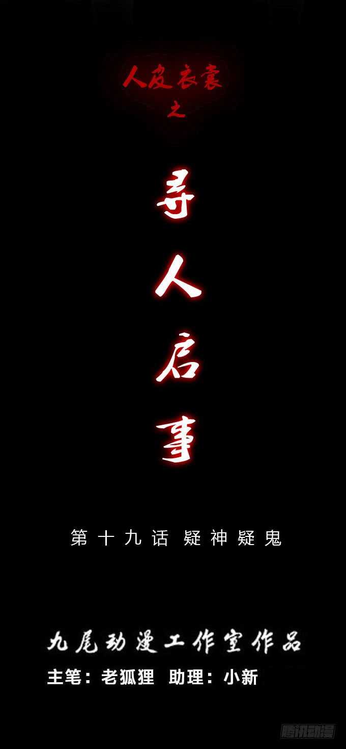 第二季：疑神疑鬼-第60话
