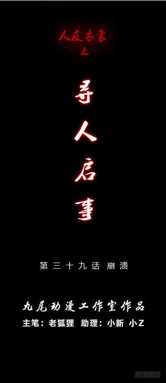 第二季：崩溃-第70话