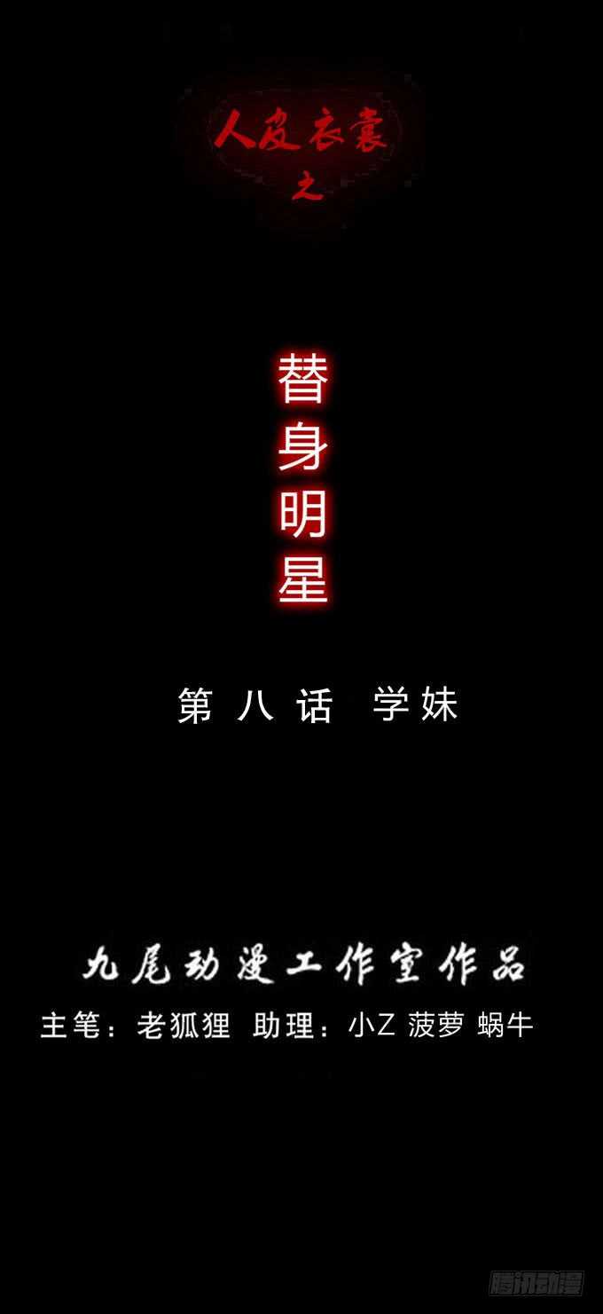 第三季：学妹-第80话