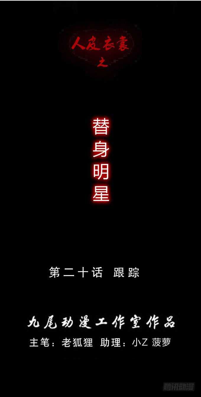 第三季：跟踪-第92话