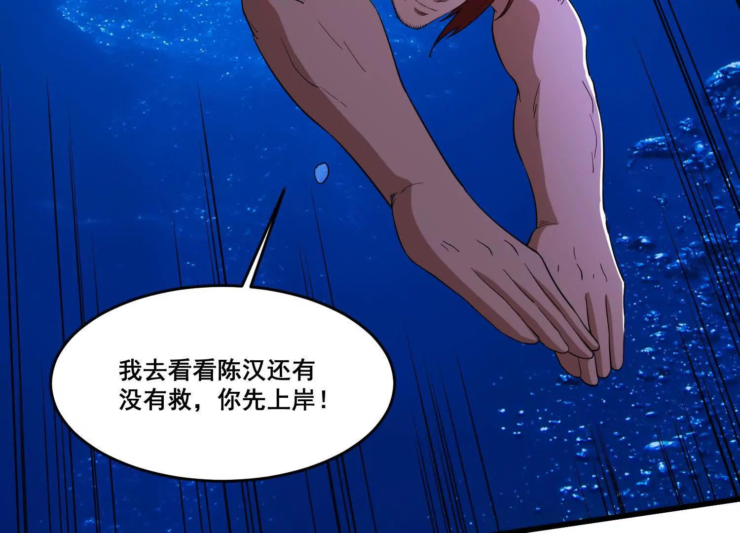 第97话 滑鱼(1/2)-第102话