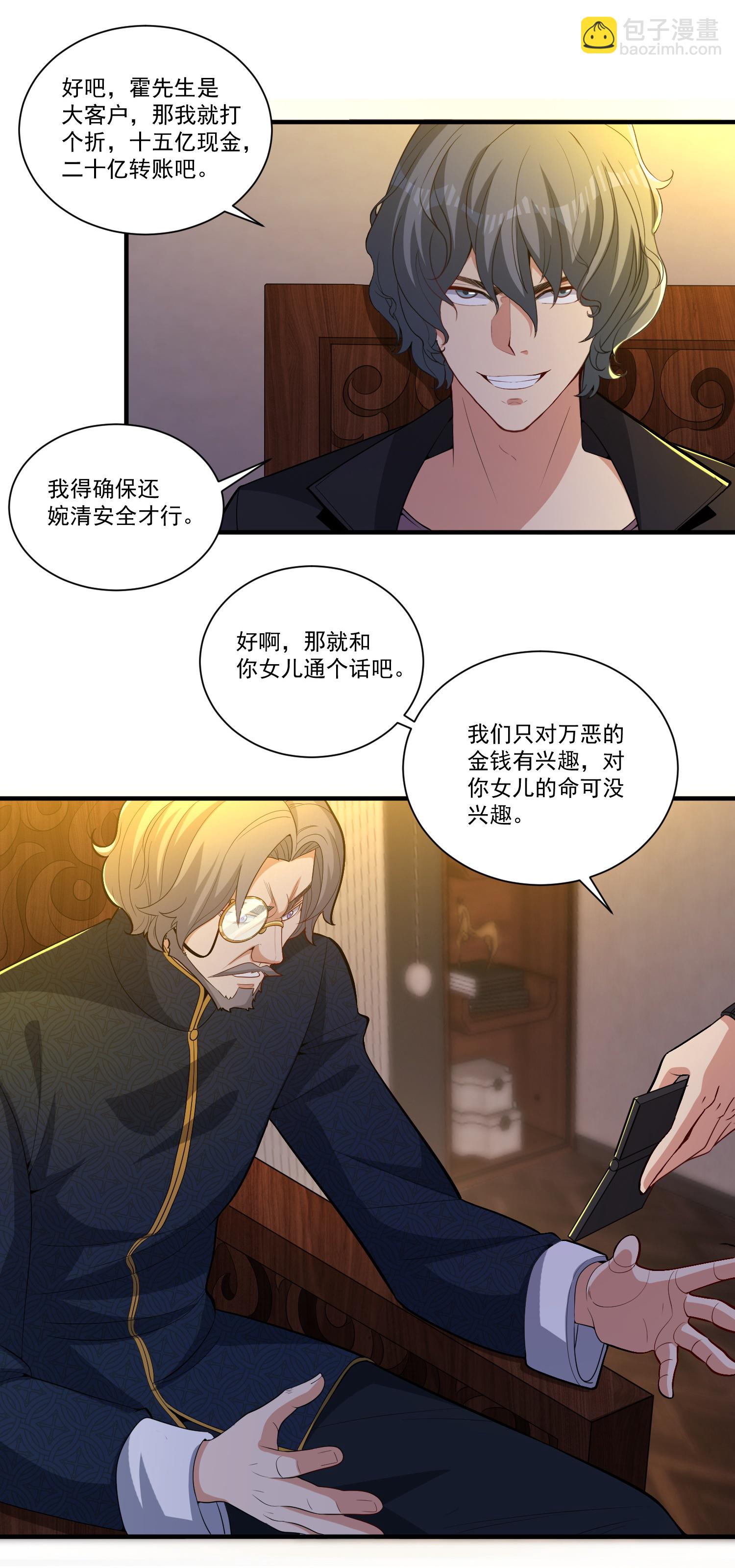 第20话 这是你的买命钱！-第24话