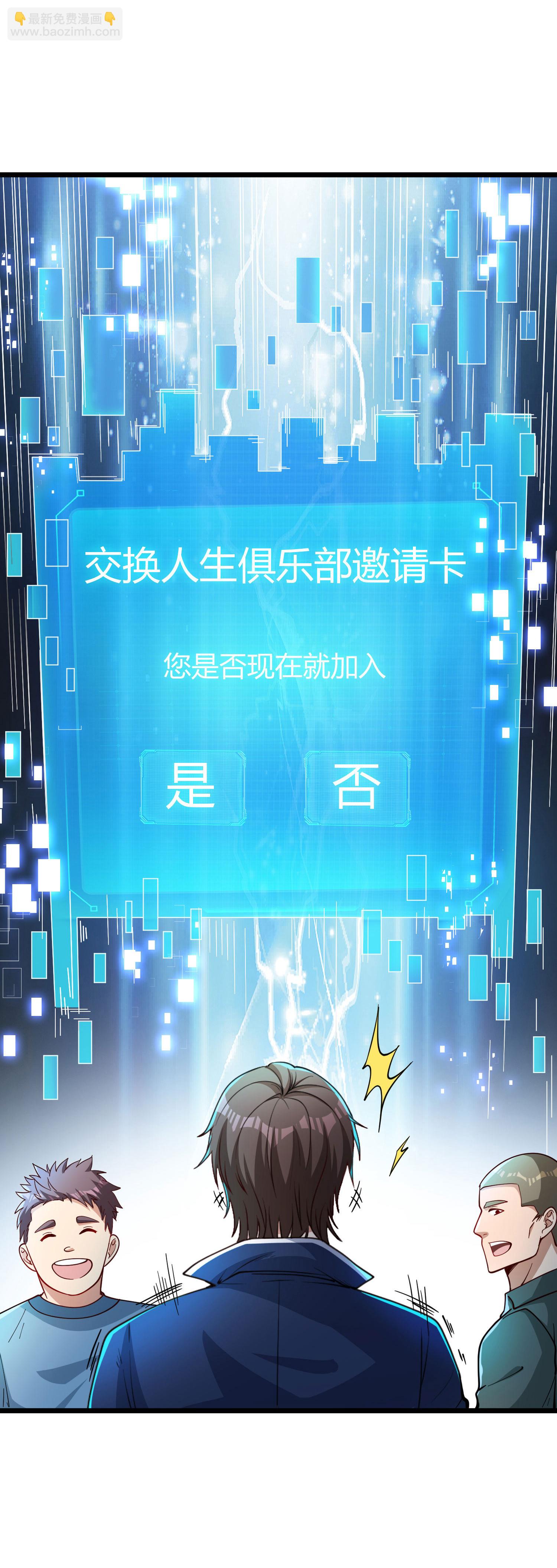 第1话（上） 人生交换俱乐部-第4话