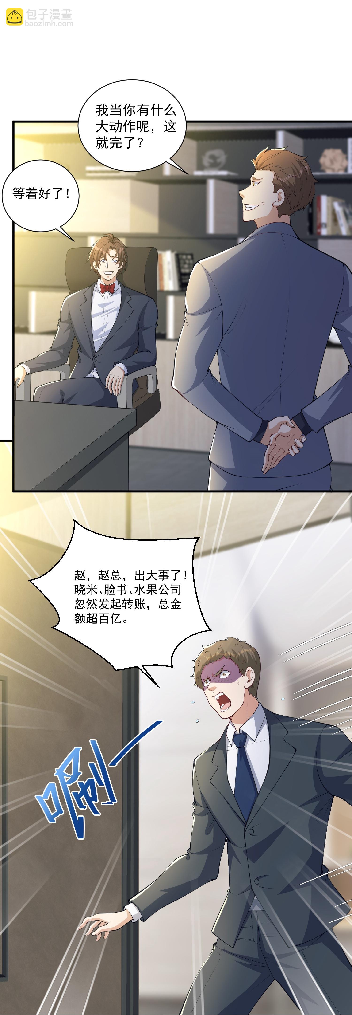 第28话 就是有朋友送我钱！-第32话