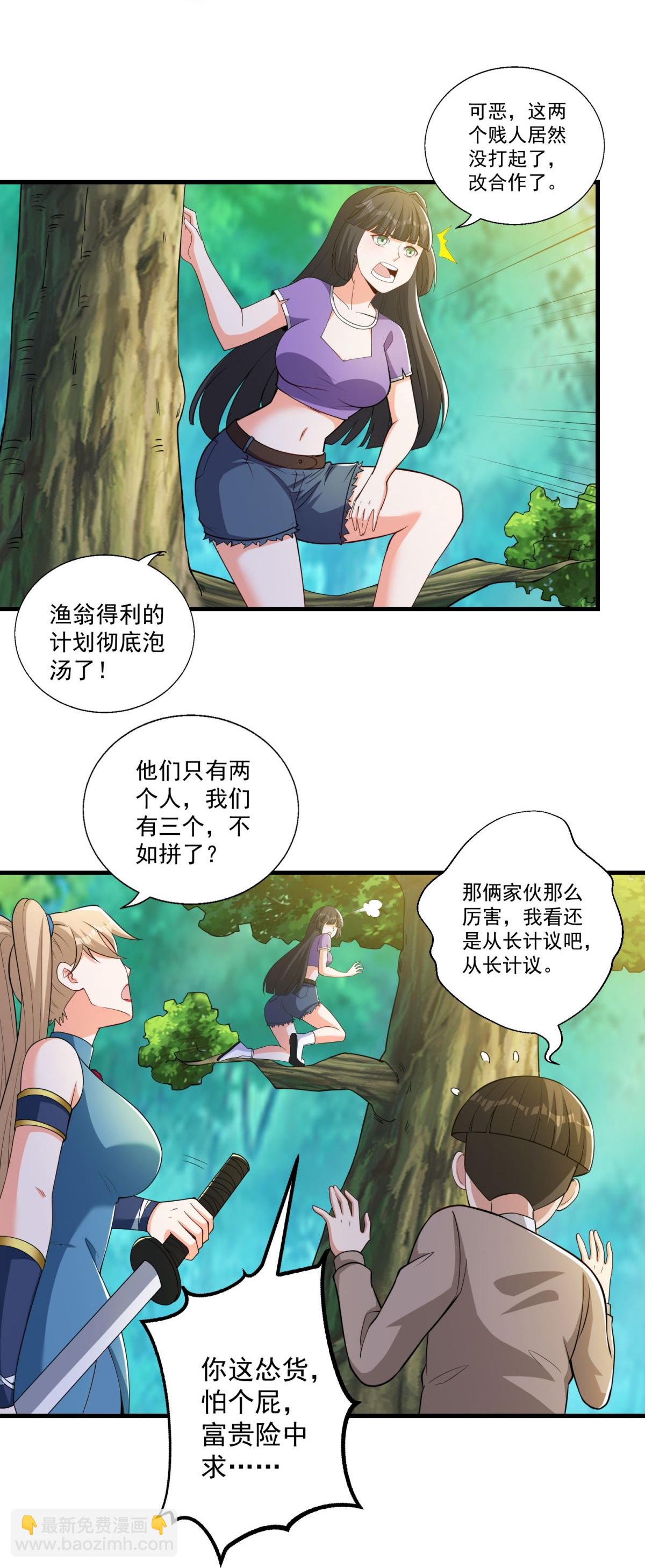 第41话 渔翁得利计划泡汤！-第46话
