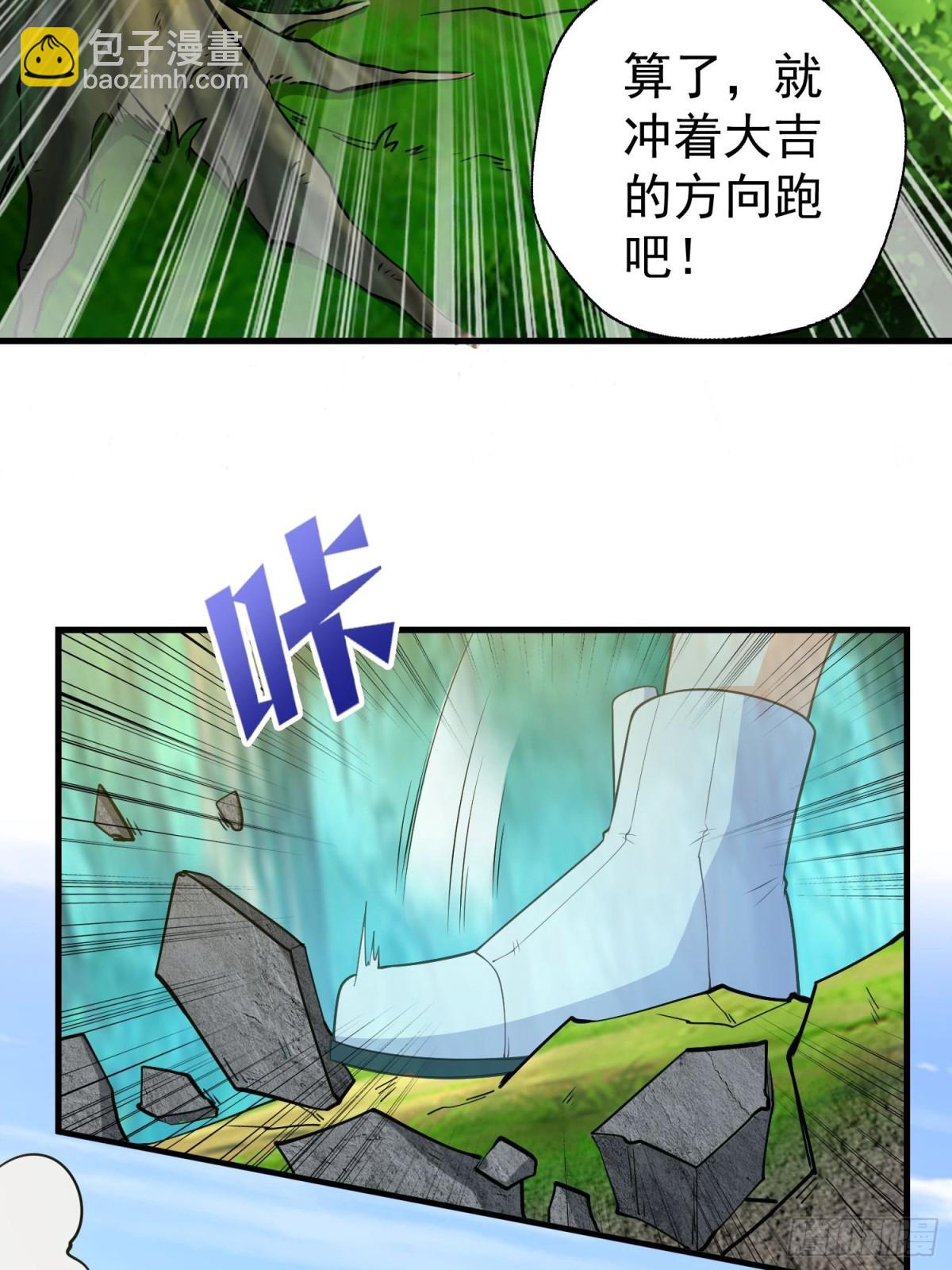 第45回 逃跑方向，卦象大吉？-第50话