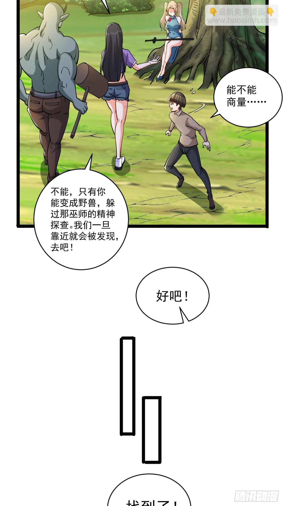 第47回 送你一点超能力！-第52话