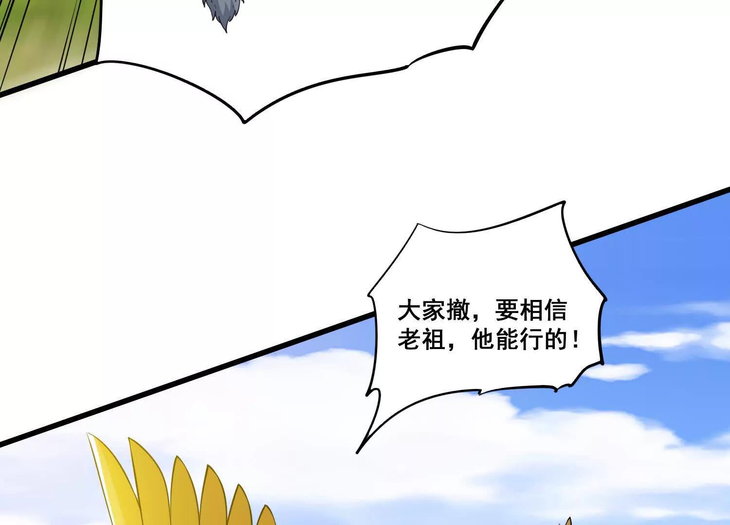 第87回 老祖威武(1/2)-第92话