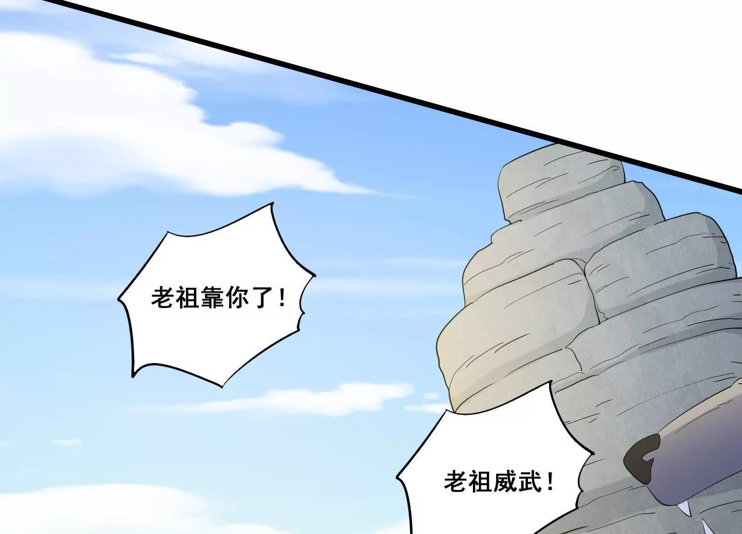 第87回 老祖威武(1/2)-第92话