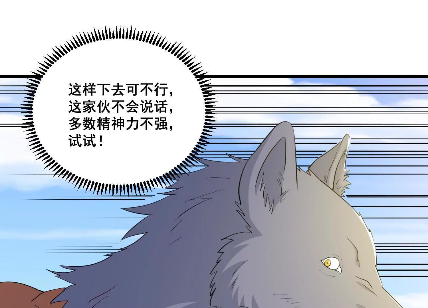 第87回 老祖威武(1/2)-第92话