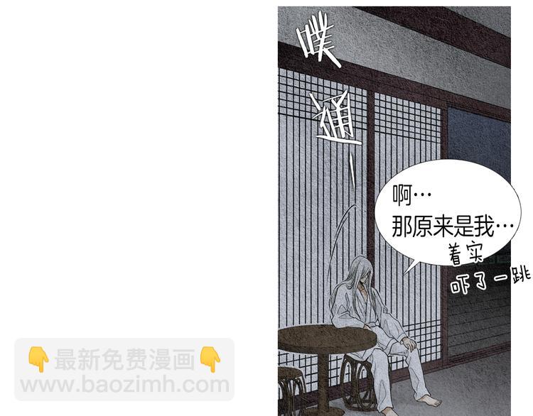 🍤人神共存的爱·咏井中月 第2话 逃婚 第17页