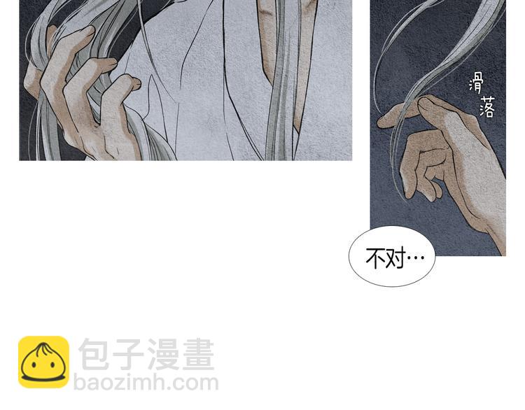 🍤人神共存的爱·咏井中月 第2话 逃婚 第20页