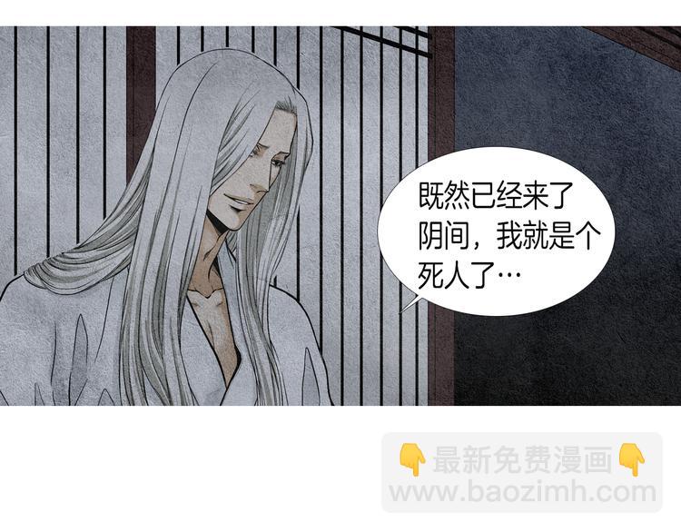 🍤人神共存的爱·咏井中月 第2话 逃婚 第21页