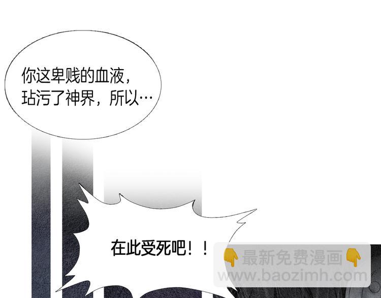 🍤人神共存的爱·咏井中月 第2话 逃婚 第22页