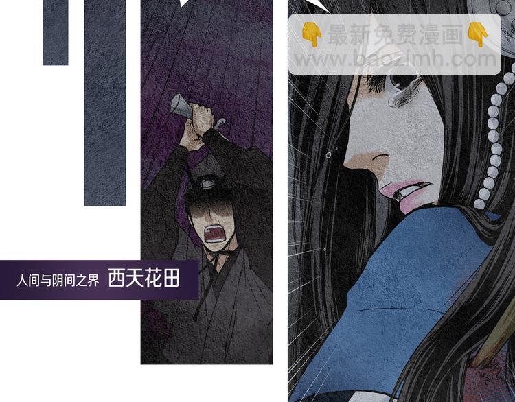 🍤人神共存的爱·咏井中月 第2话 逃婚 第23页