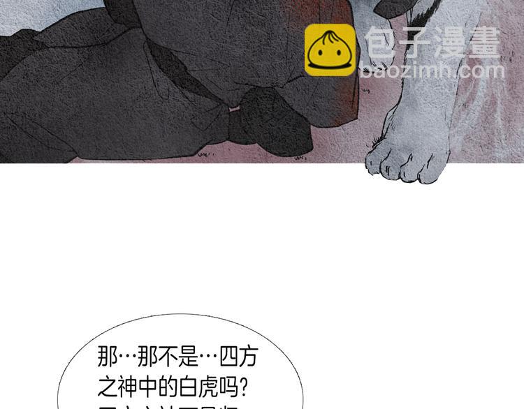 🍤人神共存的爱·咏井中月 第2话 逃婚 第33页