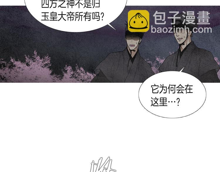 🍤人神共存的爱·咏井中月 第2话 逃婚 第34页