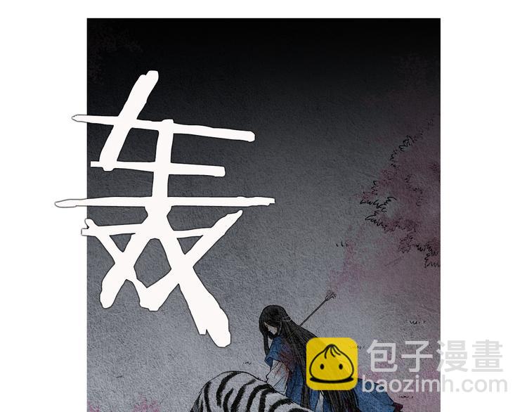 🍤人神共存的爱·咏井中月 第2话 逃婚 第37页