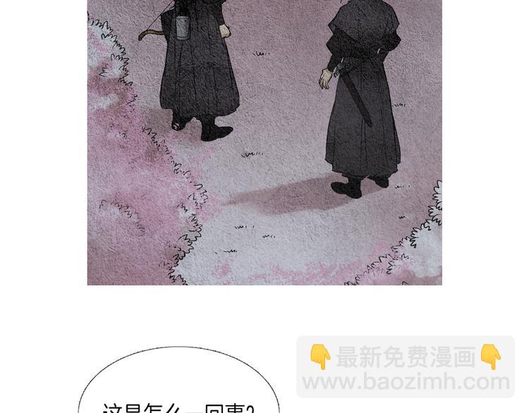 🍤人神共存的爱·咏井中月 第2话 逃婚 第39页