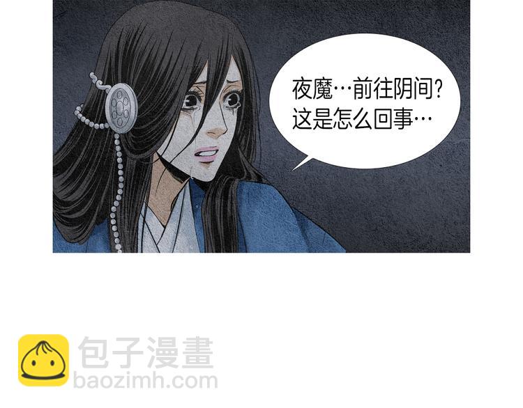 🍤人神共存的爱·咏井中月 第2话 逃婚 第43页