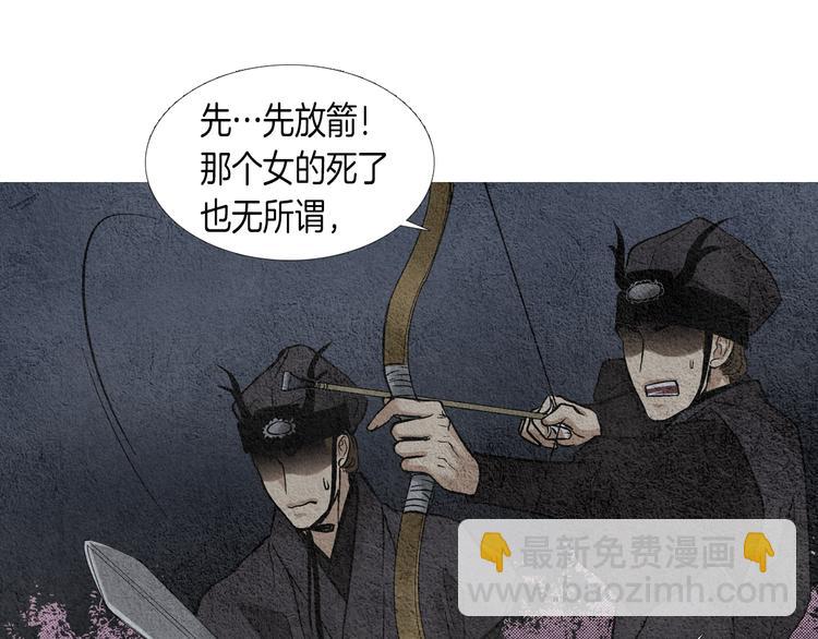 🍤人神共存的爱·咏井中月 第2话 逃婚 第44页