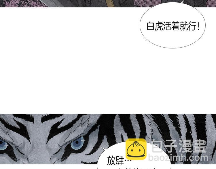 🍤人神共存的爱·咏井中月 第2话 逃婚 第45页