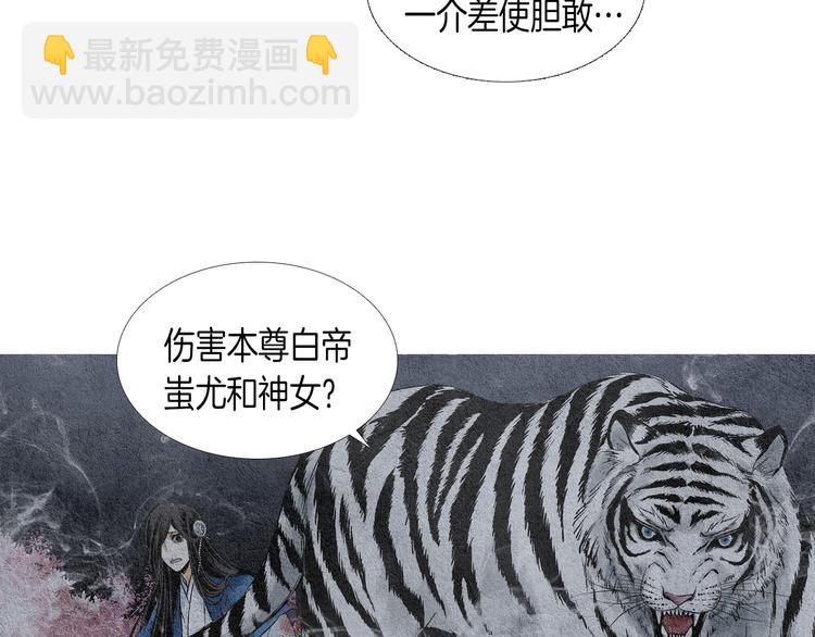 🍤人神共存的爱·咏井中月 第2话 逃婚 第46页