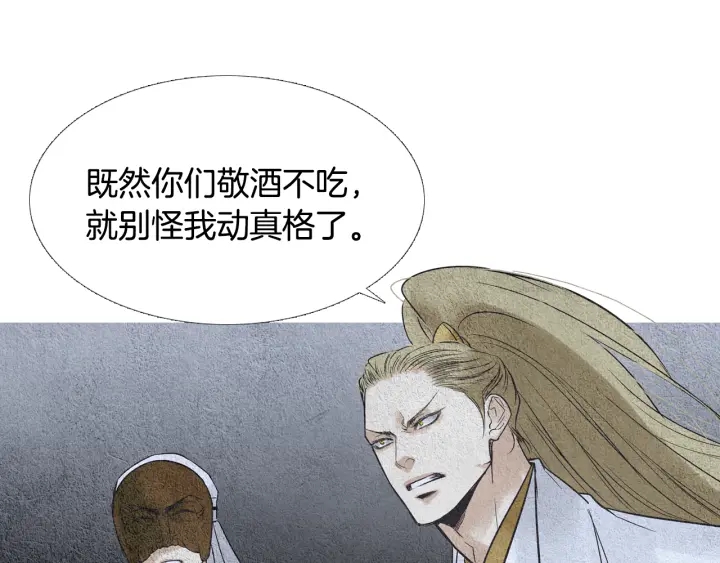 🍤人神共存的爱·咏井中月 第102话 狂妄之徒 第11页