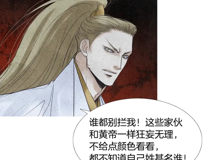 🍤人神共存的爱·咏井中月 第102话 狂妄之徒 第13页