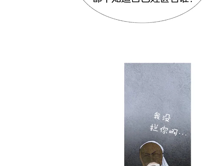 🍤人神共存的爱·咏井中月 第102话 狂妄之徒 第14页