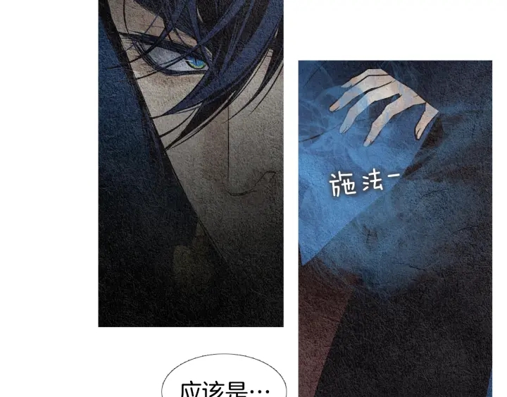 🍤人神共存的爱·咏井中月 第102话 狂妄之徒 第17页