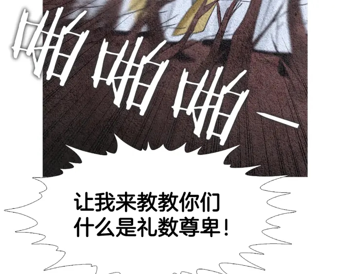 🍤人神共存的爱·咏井中月 第102话 狂妄之徒 第20页