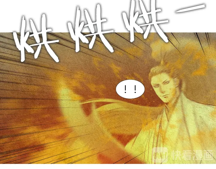 🍤人神共存的爱·咏井中月 第102话 狂妄之徒 第32页