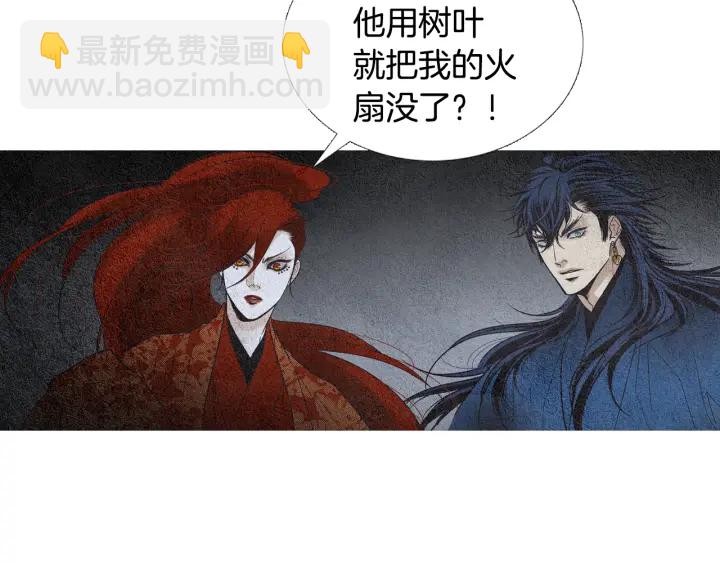 🍤人神共存的爱·咏井中月 第102话 狂妄之徒 第36页