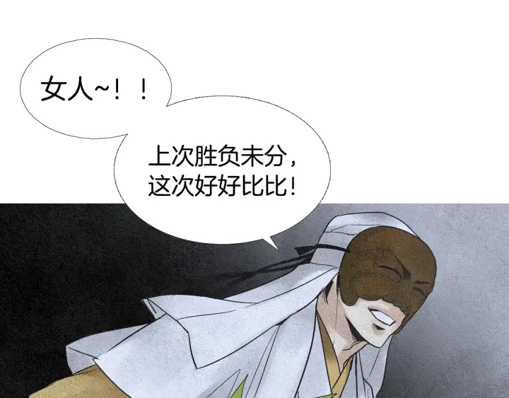 🍤人神共存的爱·咏井中月 第102话 狂妄之徒 第37页