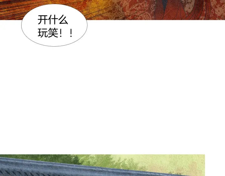 🍤人神共存的爱·咏井中月 第102话 狂妄之徒 第40页