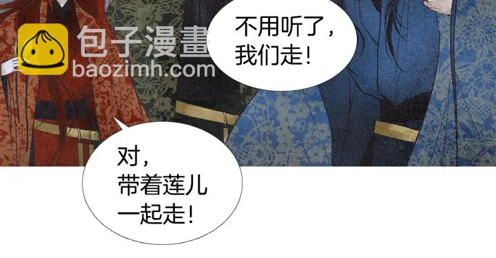 🍤人神共存的爱·咏井中月 第102话 狂妄之徒 第5页