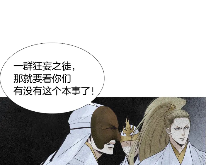 🍤人神共存的爱·咏井中月 第102话 狂妄之徒 第6页