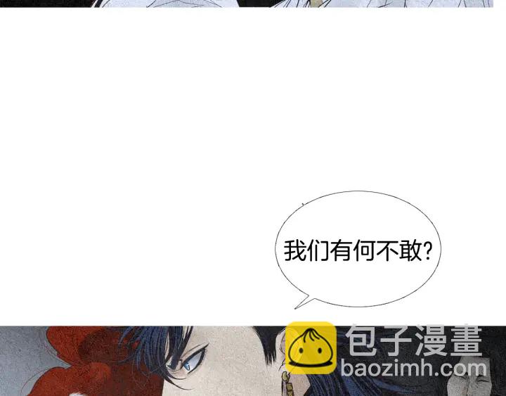 🍤人神共存的爱·咏井中月 第102话 狂妄之徒 第7页