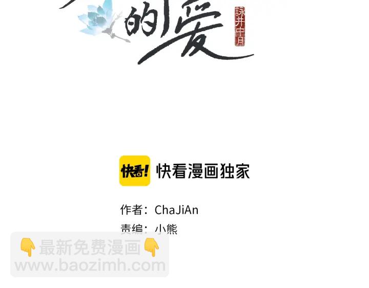 🍤人神共存的爱·咏井中月 第104话 莲儿受伤 第2页